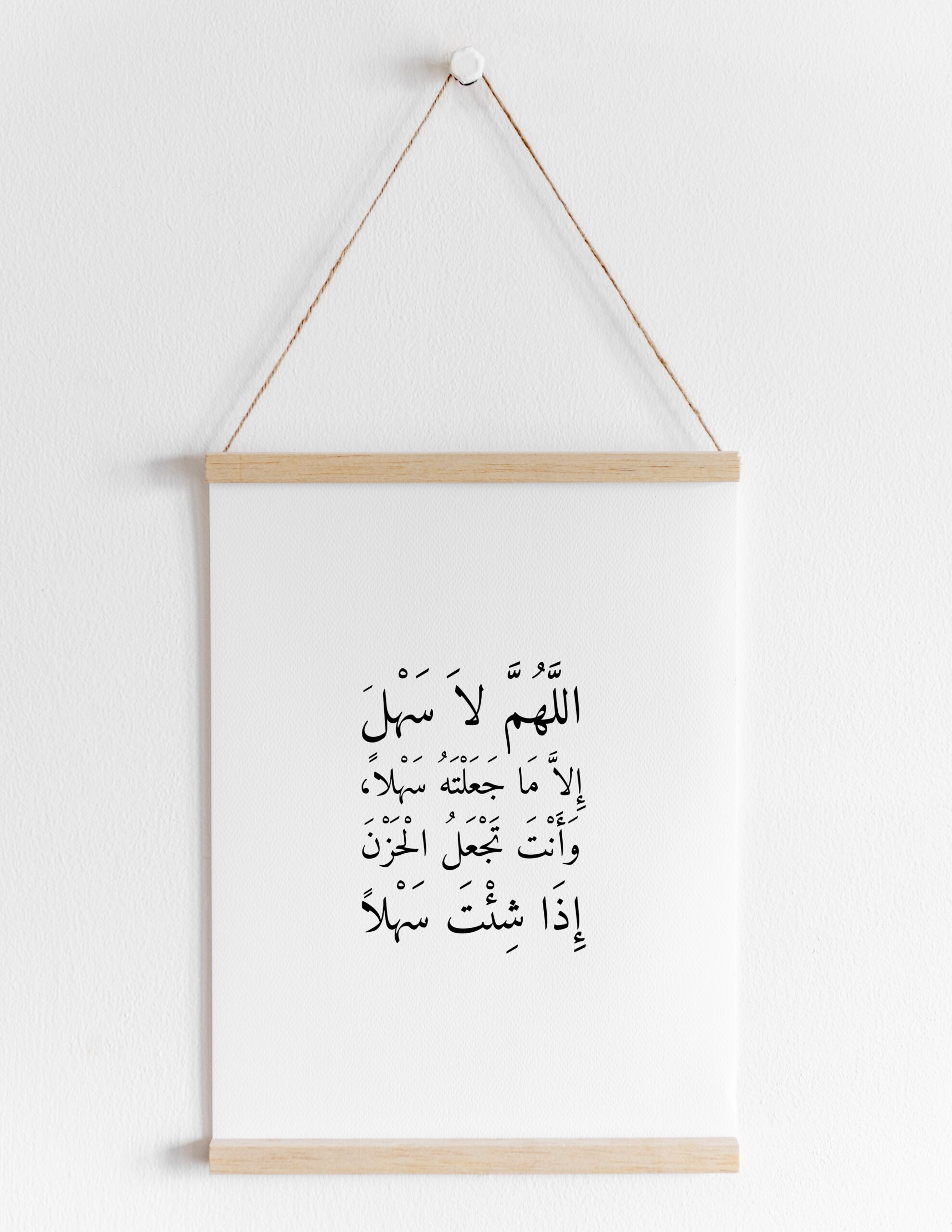 Sunnah Dua for Ease Free Digital Print