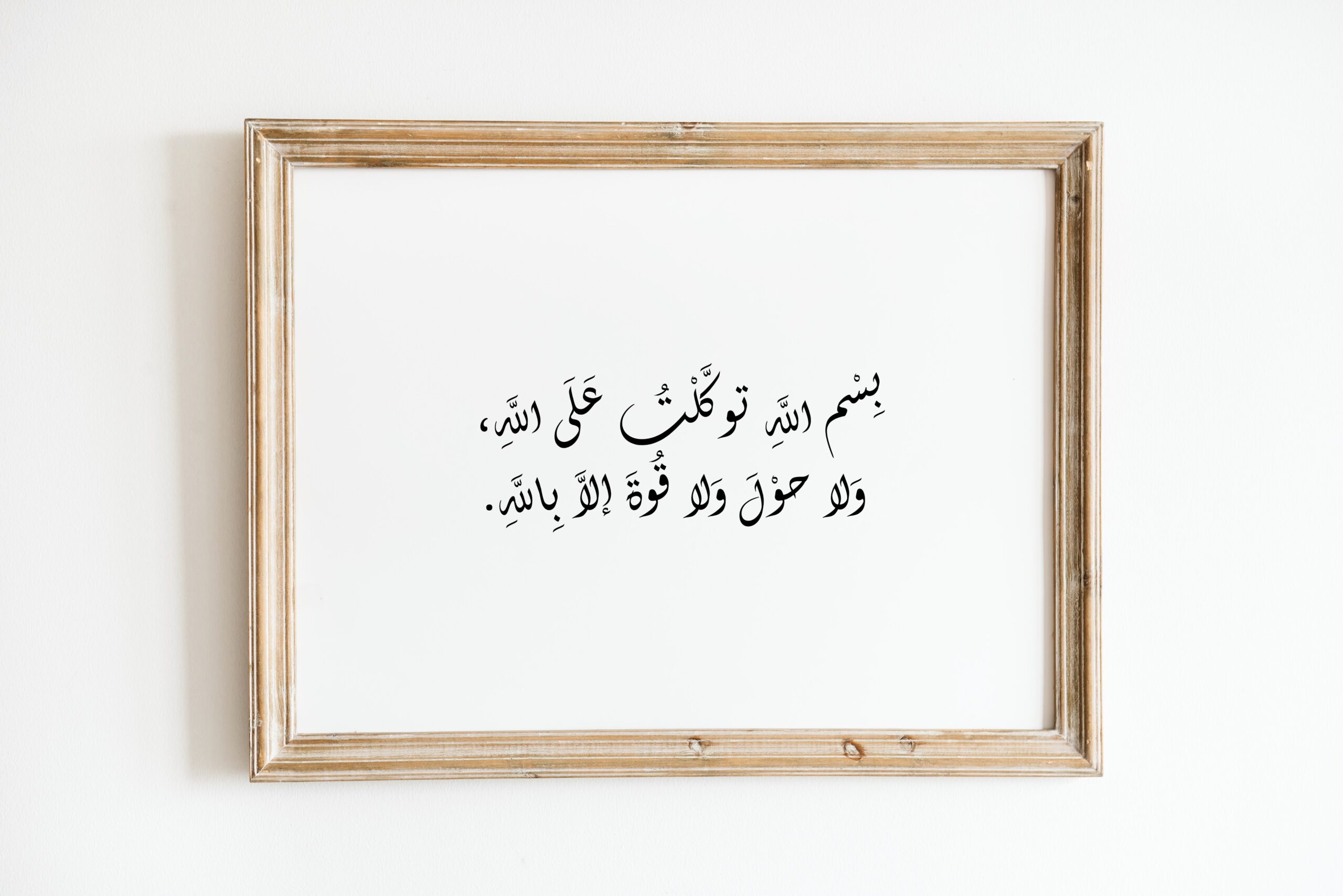 Leaving Home Dhikr Minimal Printable
